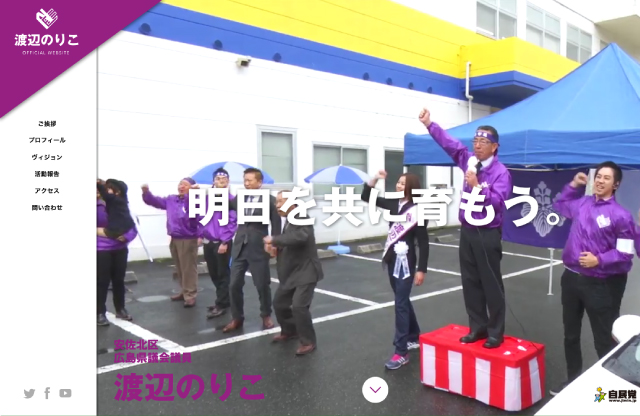 安佐北区広島県議会議員 渡辺のりこ